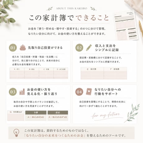 【無料PDF】なりたい自分を叶える家計簿フォーマット｜自己投資を先取りする家計管理