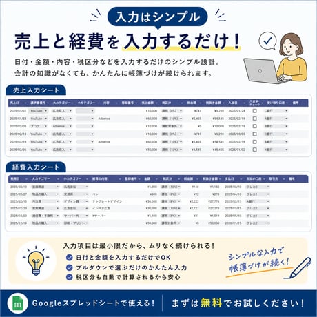 【仕訳帳が自動で作れる】確定申告対応の帳簿テンプレート