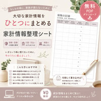 もしもの時に役立つ｜家計情報をまとめるデジタル家計シート【無料PDF】