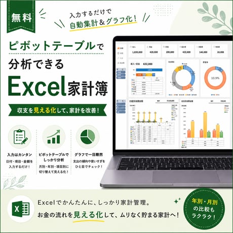 【無料配布】エクセル家計簿の決定版！ピボットテーブルで収支を見える化