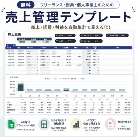 【無料配布】フリーランスの売上管理テンプレート