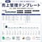 【無料配布】フリーランスの売上管理テンプレート