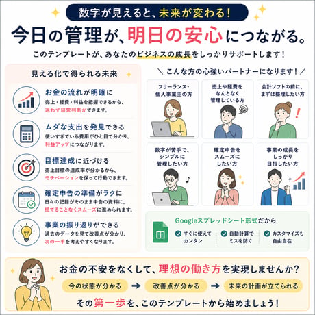 フリーランスのための売上管理テンプレート