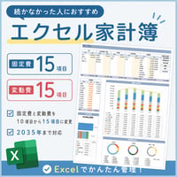 続かなかった人におすすめエクセル家計簿（固定費、変動費１５項目）