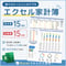 続かなかった人におすすめエクセル家計簿（固定費、変動費１５項目）