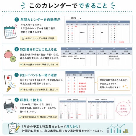 年間の特別費を見える化｜祝日・イベント対応エクセルカレンダー【無料】