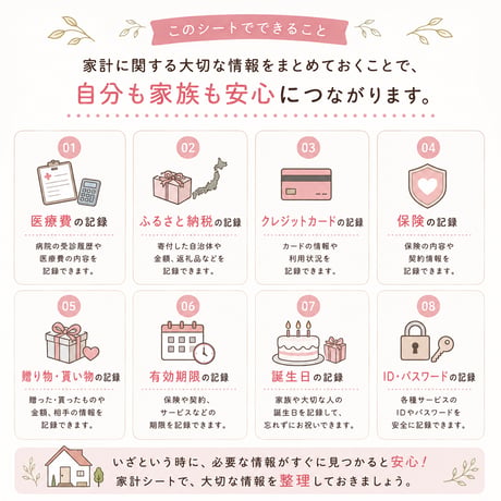 もしもの時に役立つ｜家計情報をまとめるデジタル家計シート【無料PDF】