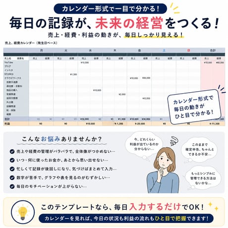フリーランスのための売上管理テンプレート