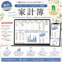 2026年版｜続かなかった人におすすめスプレッドシート家計簿