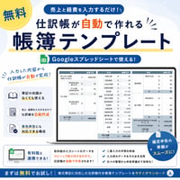 【仕訳帳が自動で作れる】確定申告対応の帳簿テンプレート