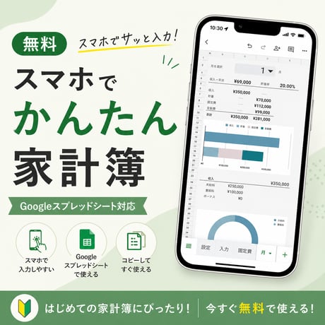 スマホで記録できる無料家計簿テンプレート