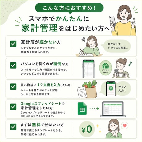 スマホで記録できる無料家計簿テンプレート