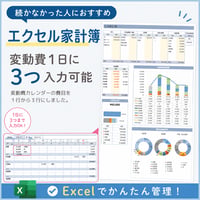 続かなかった人におすすめエクセル家計簿（変動費３行）