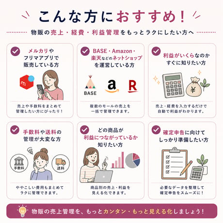 物販の売上管理をラクにするスプレッドシートテンプレート