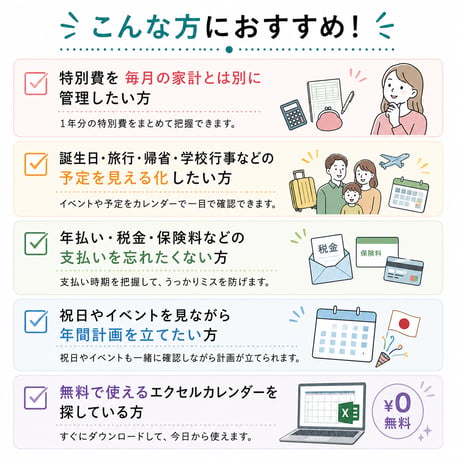 年間の特別費を見える化｜祝日・イベント対応エクセルカレンダー【無料】