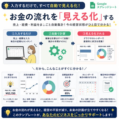 フリーランスのための売上管理テンプレート