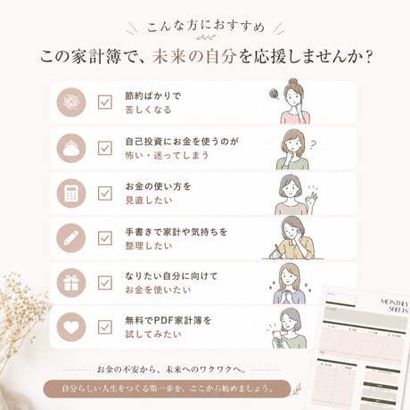 【無料PDF】なりたい自分を叶える家計簿フォーマット｜自己投資を先取りする家計管理