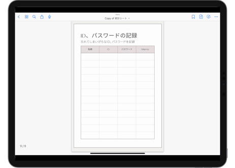デジタル家計シート