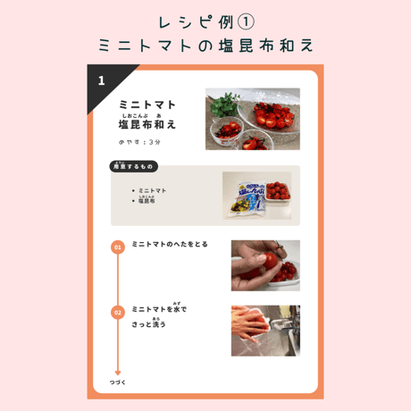 はじめてレシピ③ ~はじめての切る~
