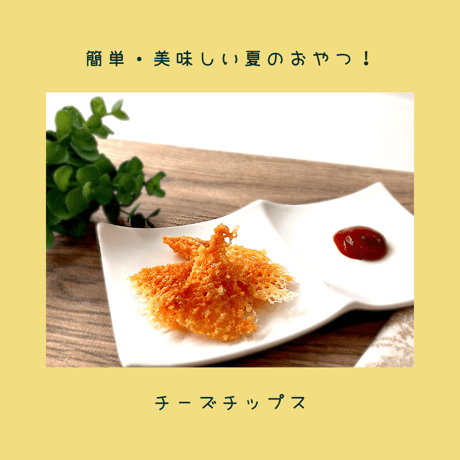 こどもレシピ【真夏編】(7〜8月)
