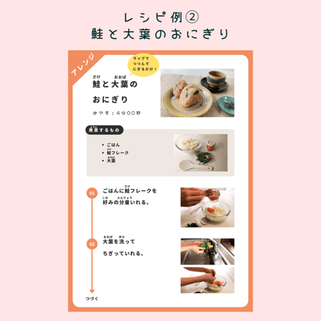 【無料】はじめてレシピ① ~火も包丁も使わない~