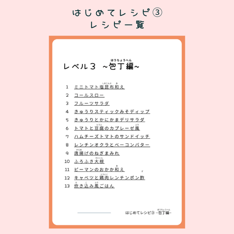 はじめてレシピ ~合冊版~
