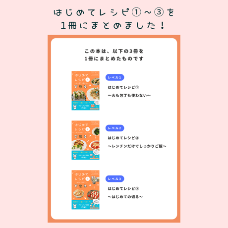 はじめてレシピ ~合冊版~