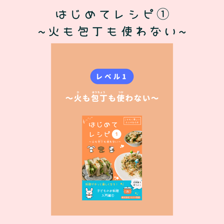 はじめてレシピ ~合冊版~
