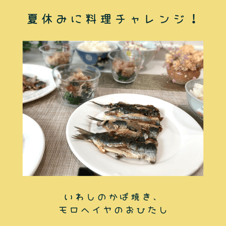 こどもレシピ【真夏編】分割版④