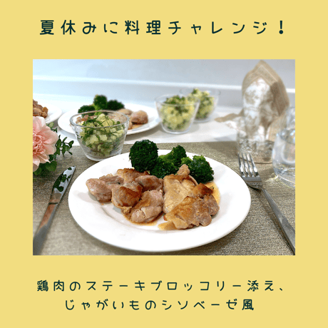こどもレシピ【真夏編】分割版③