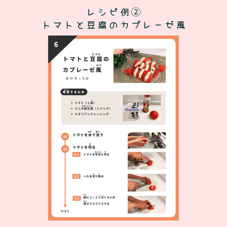 はじめてレシピ③ ~はじめての切る~