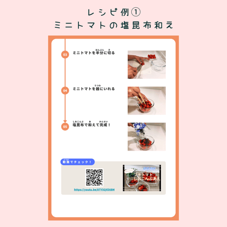 はじめてレシピ③ ~はじめての切る~
