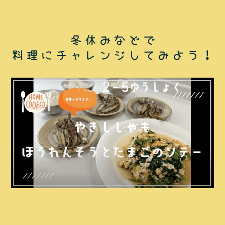 こどもレシピ【秋冬編】