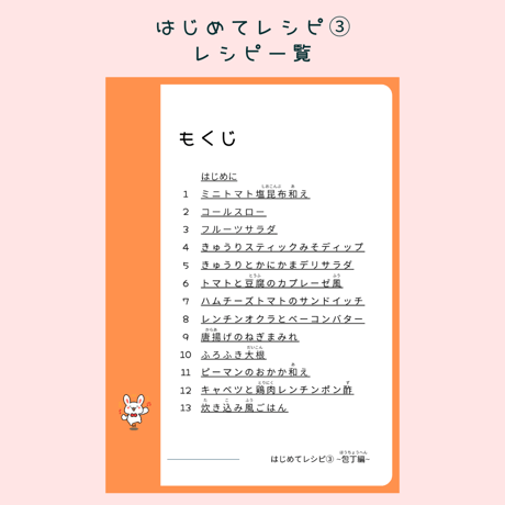 はじめてレシピ③ ~はじめての切る~