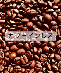 カフェインレスコーヒー