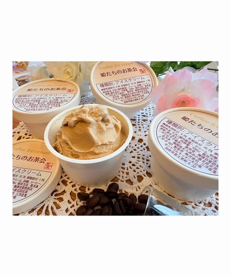 豆乃木オリジナル　珈琲アイスクリーム　「姫たちのお茶会」