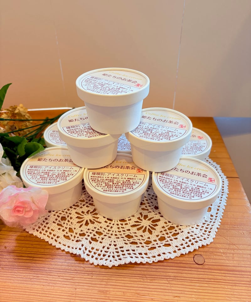豆乃木オリジナル 珈琲アイスクリーム 「姫たちのお茶会」 | 豆乃木