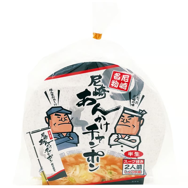 尼崎あんかけチャンポン（2食入り）×3袋【エコ包装】 | 尼崎デパート