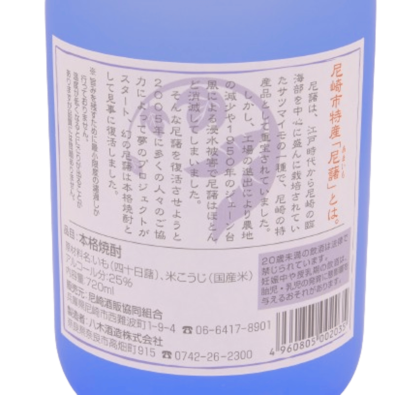 芋焼酎】尼の雫 720ml【エコ包装】 | 尼崎デパート