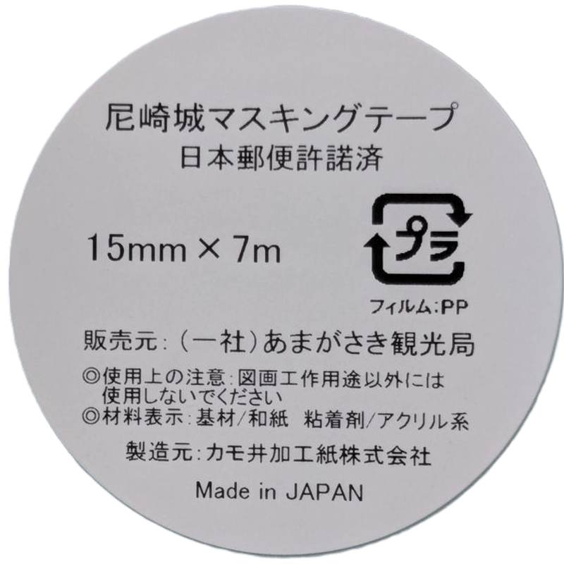 尼崎城 マスキングテープ【エコ包装】 | 尼崎デパート