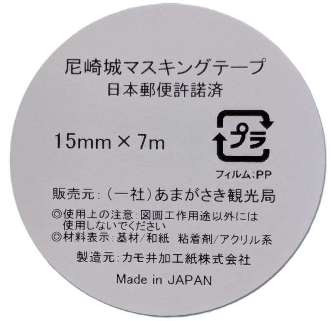 尼崎城 マスキングテープ【エコ包装】 | 尼崎デパート