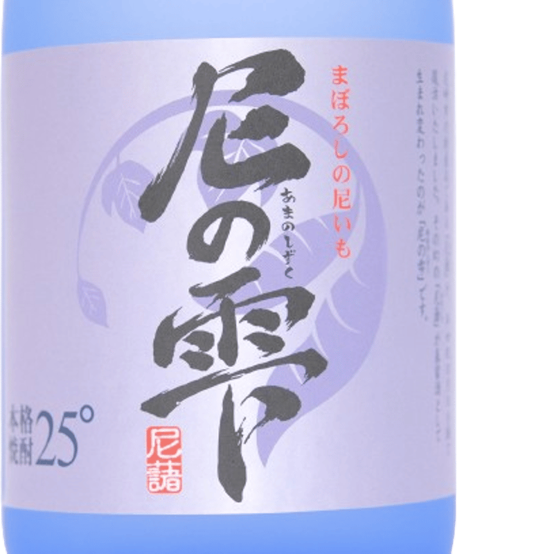 芋焼酎】尼の雫 720ml【エコ包装】 | 尼崎デパート