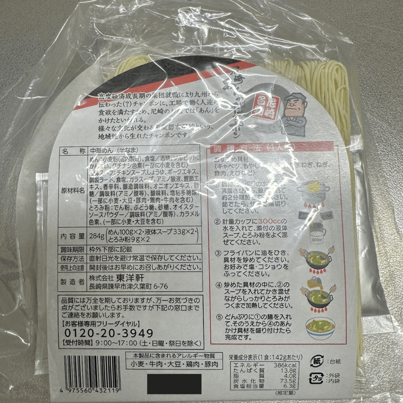 尼崎あんかけチャンポン（2食入り）×3袋【エコ包装】 | 尼崎デパート