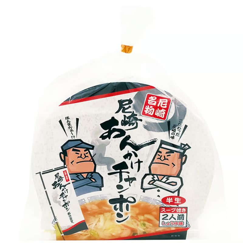 尼崎あんかけチャンポン（2食入り）1袋【エコ包装】 | 尼崎デパート