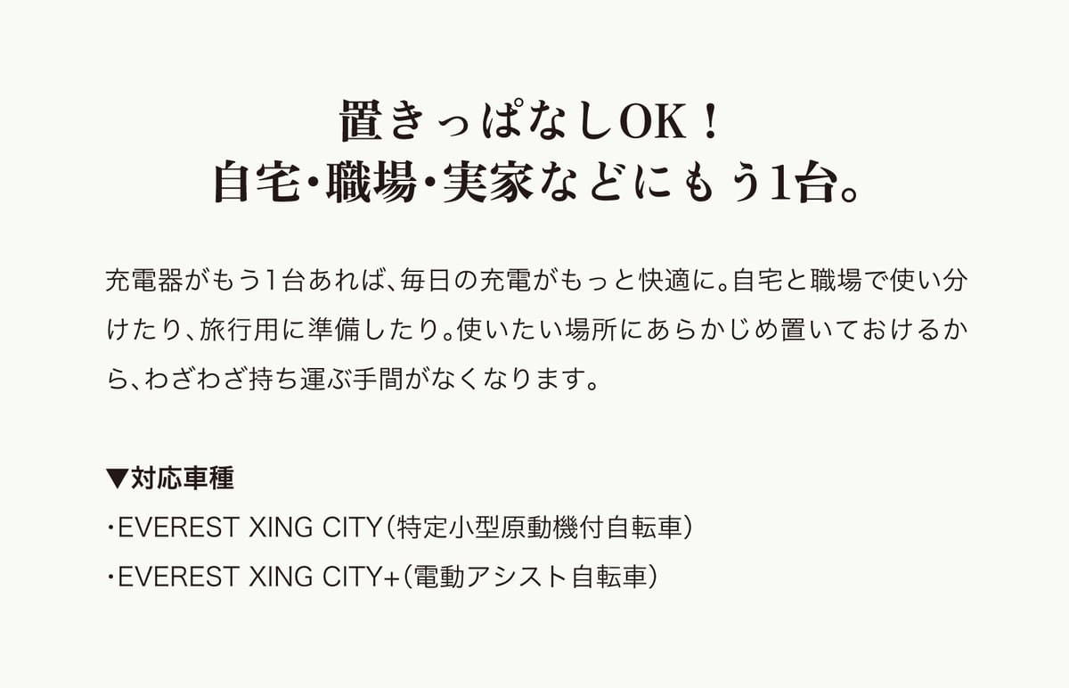 EVEREST XING CITY 純正 / 充電器 | 【E-WALK Mobility】電