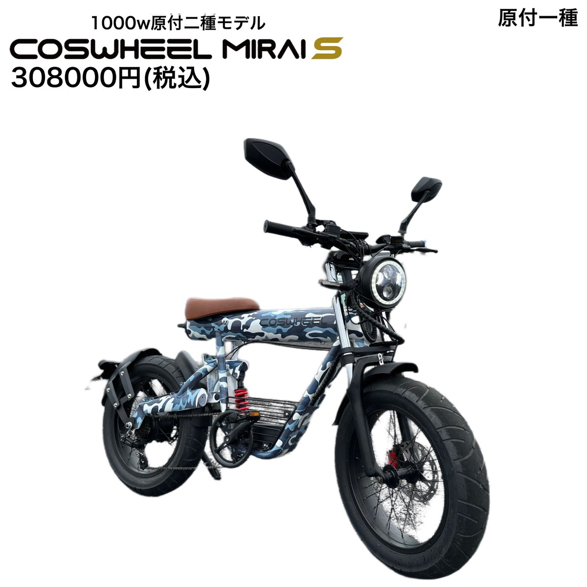 COSWHEEL MIRAI S (1000w 原付二種 モデル) | 【E-WALK Mob