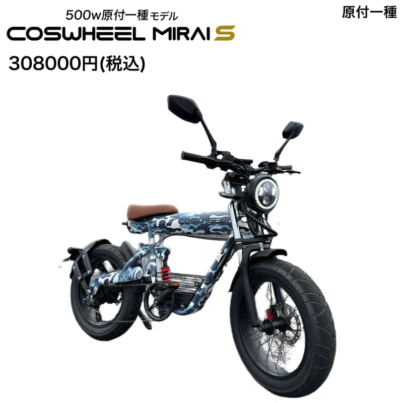 COSWHEEL MIRAI S 【500w 原付一種 モデル】 | 【E-WALK Mobi COSWHEEL MIRAI S 【500w 原付一種 モデル】 | 【E-WALK Mobi