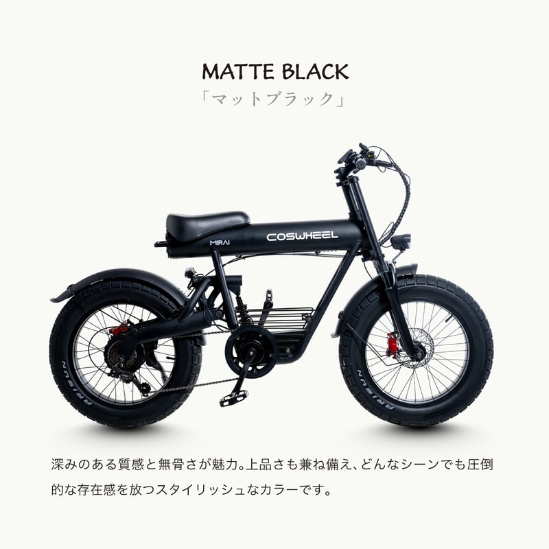 2025 NEW MODEL COSWHEEL MIRAI COMFORT 電動アシスト自転車