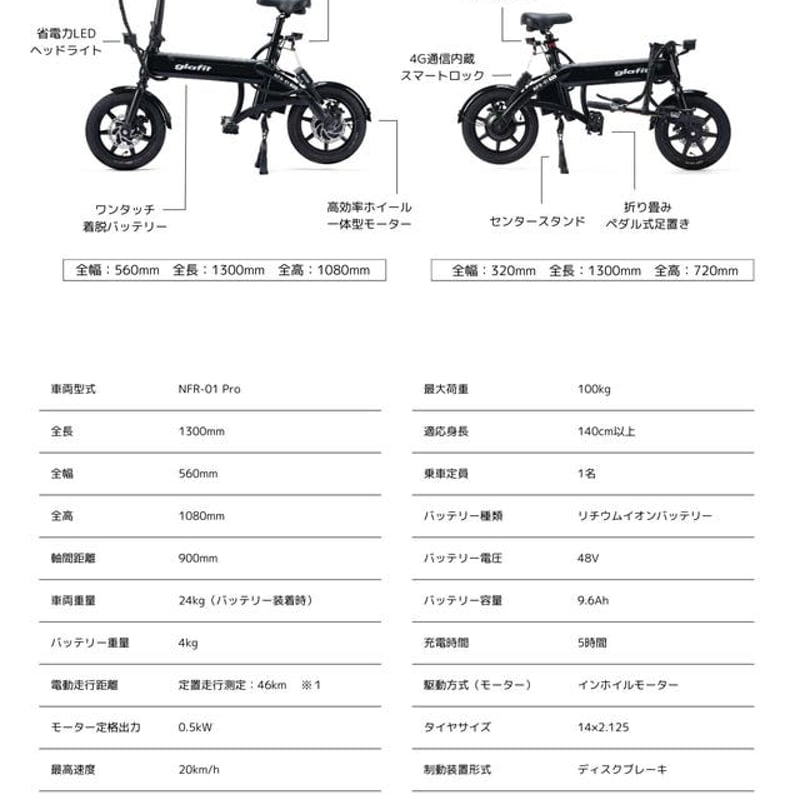 glafit NFR-01Pro/特定小型原付(グラフィット)/特定小型原付（20キロ/6