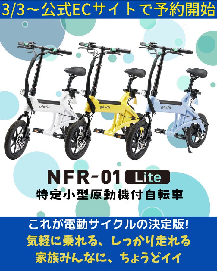 (専用)glafit NFR-01 Lite 黄色 NFR-01 Lite | glafit公式｜公道走行可能な電動バイク・電動